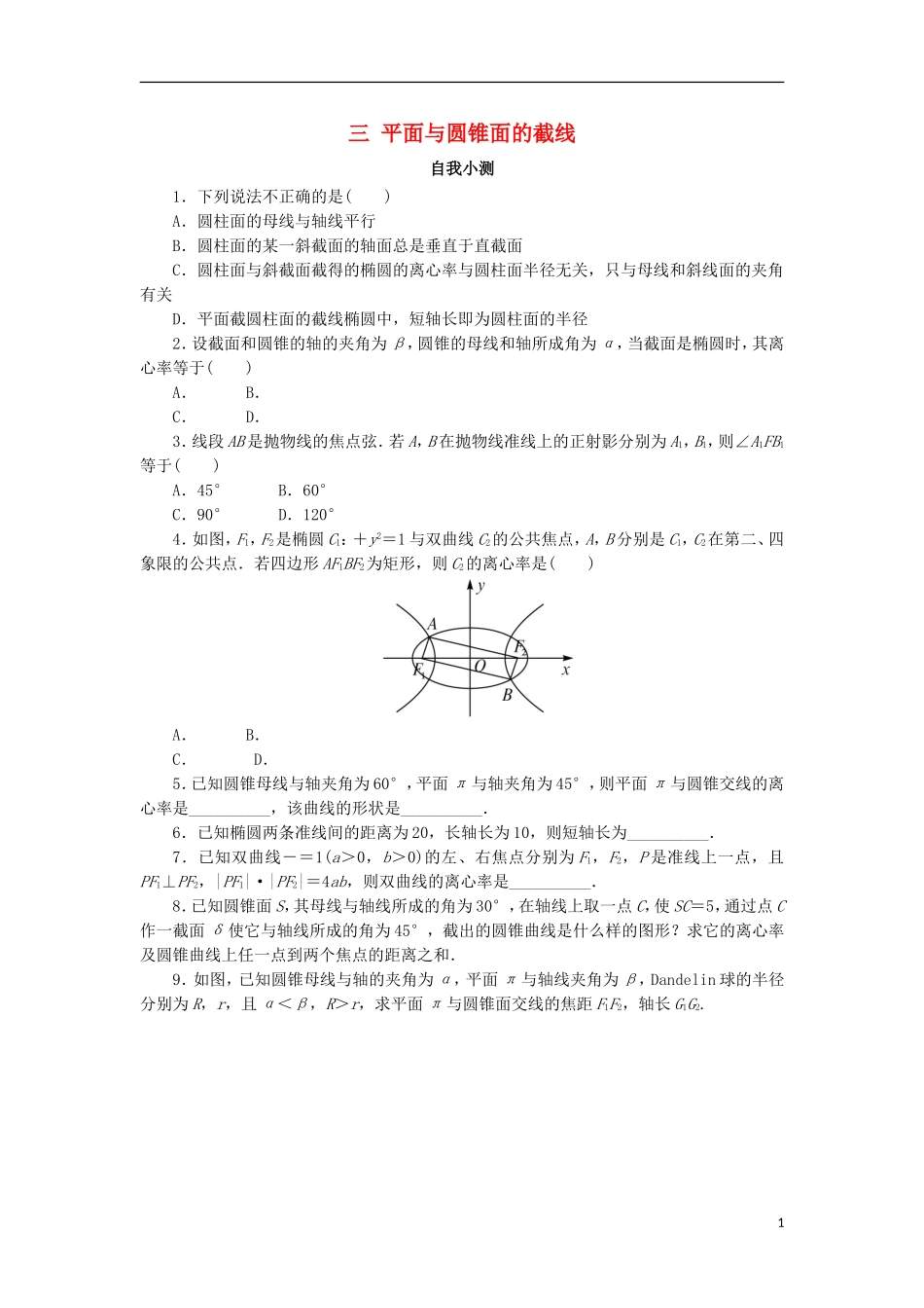 高中数学 第三讲 圆锥曲线性质的探讨 三 平面与圆锥面的截线自我小测 新人教A版选修4-1-新人教A版高二选修4-1数学试题_第1页
