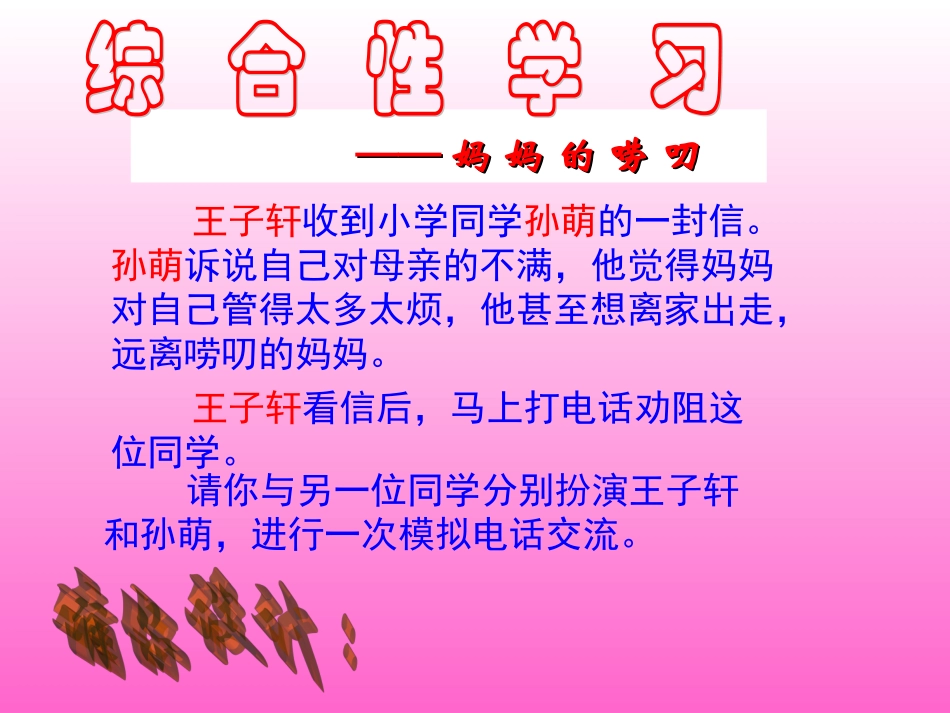 《我爱我家》PPT课件_第3页