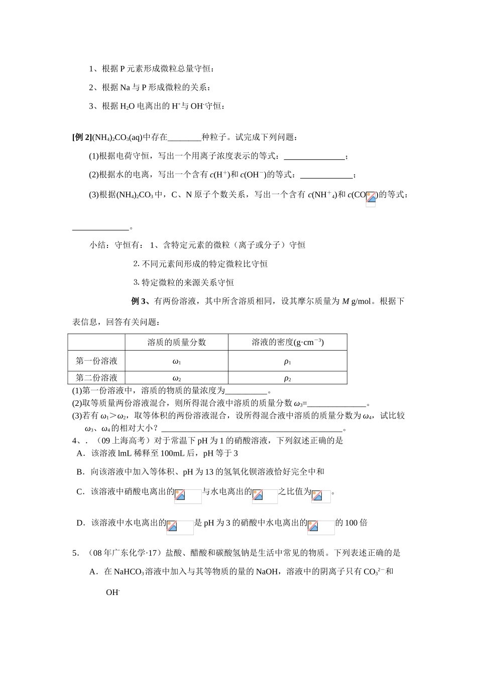 高三化学辅导三----离子浓度大小比较和PH计算2_第2页