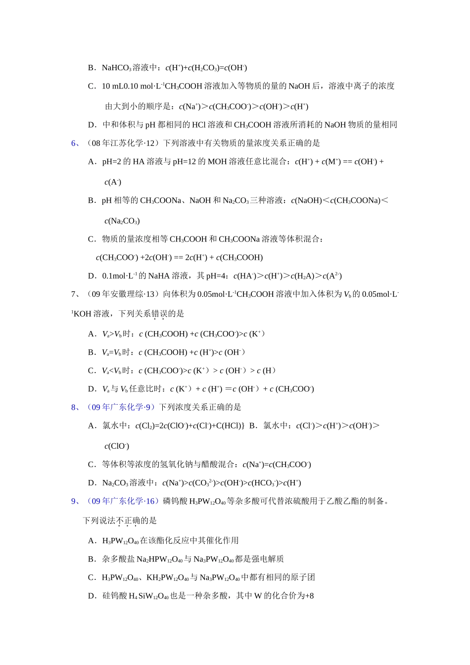 高三化学辅导三----离子浓度大小比较和PH计算2_第3页