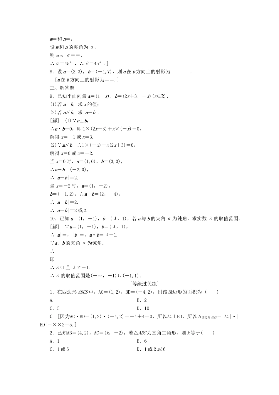 高中数学 课时分层作业20 平面向量数量积的坐标表示（含解析）北师大版必修4-北师大版高一必修4数学试题_第2页