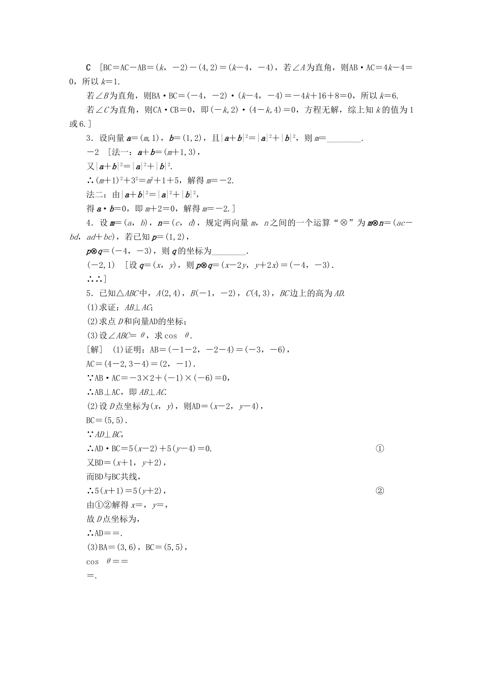 高中数学 课时分层作业20 平面向量数量积的坐标表示（含解析）北师大版必修4-北师大版高一必修4数学试题_第3页