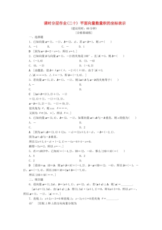 高中数学 课时分层作业20 平面向量数量积的坐标表示（含解析）北师大版必修4-北师大版高一必修4数学试题