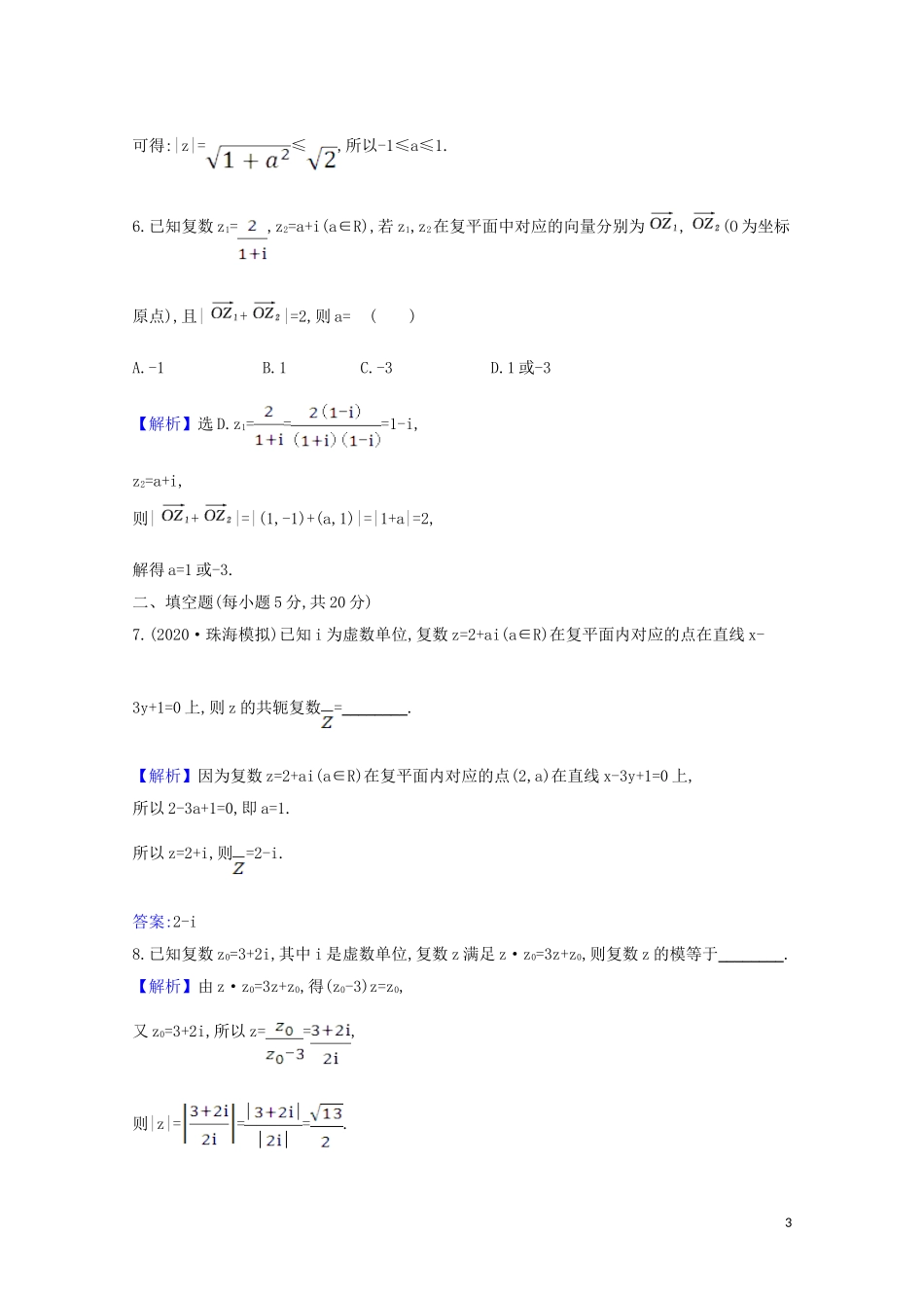 高考数学一轮复习 核心素养测评二十八 复数 苏教版-苏教版高三全册数学试题_第3页