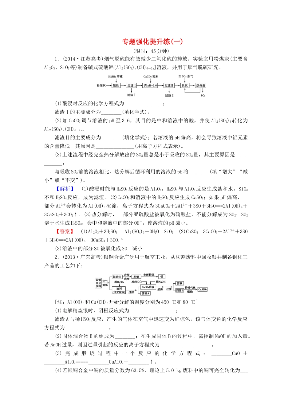新新高考化学一轮复习 专题强化提升练1-人教版高三全册化学试题_第1页
