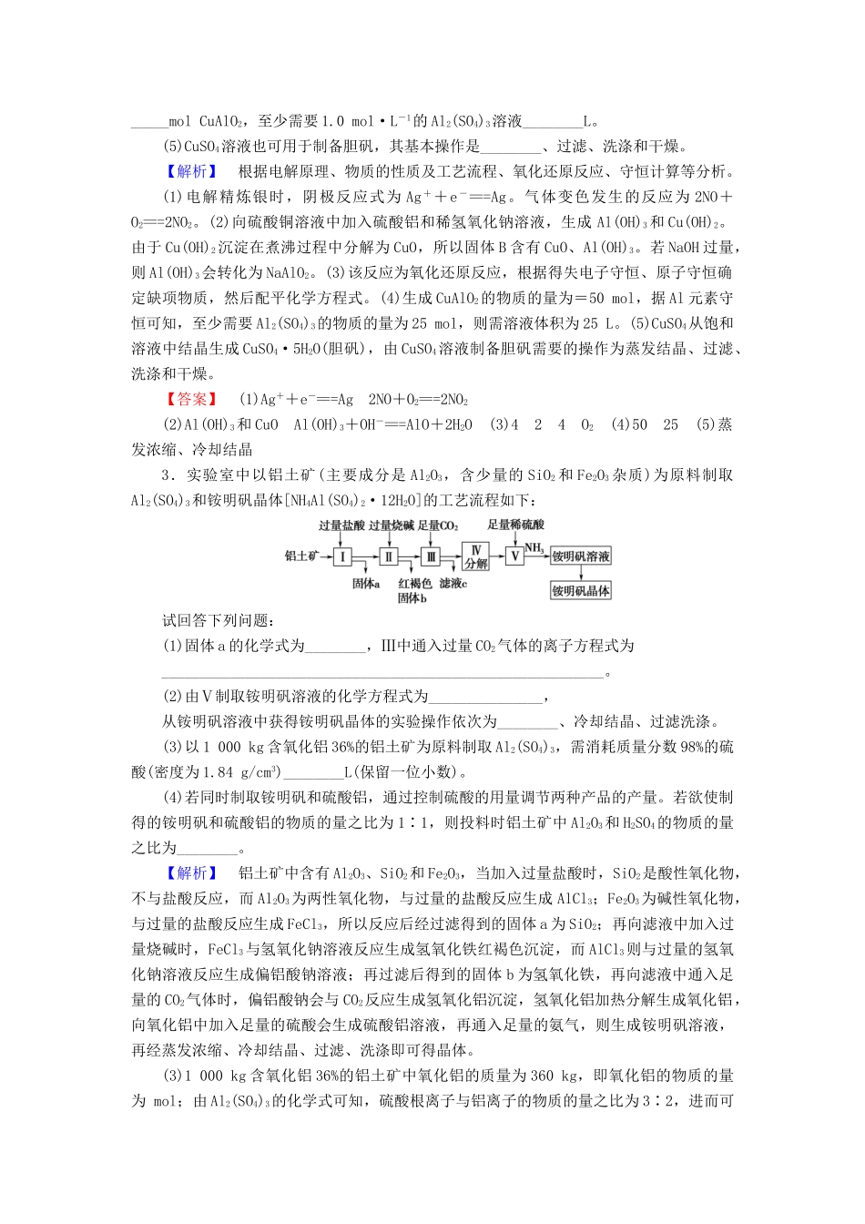 新新高考化学一轮复习 专题强化提升练1-人教版高三全册化学试题_第2页