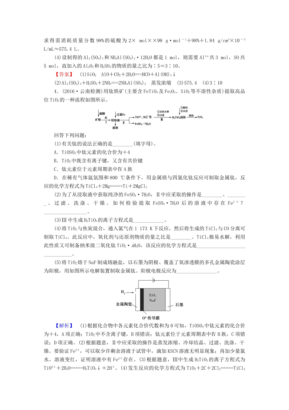 新新高考化学一轮复习 专题强化提升练1-人教版高三全册化学试题_第3页