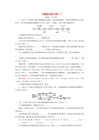 新新高考化学一轮复习 专题强化提升练1-人教版高三全册化学试题