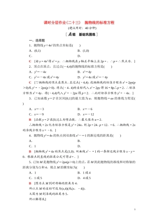 高中数学 第二章 平面解析几何 2.7.1 抛物线的标准方程课时分层作业（含解析）新人教B版选择性必修第一册-新人教B版高二第一册数学试题