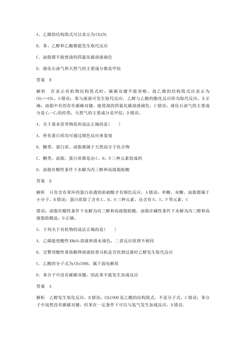 高中化学 第三章《有机化合物》章末检测 新人教版必修2-新人教版高一必修2化学试题_第2页