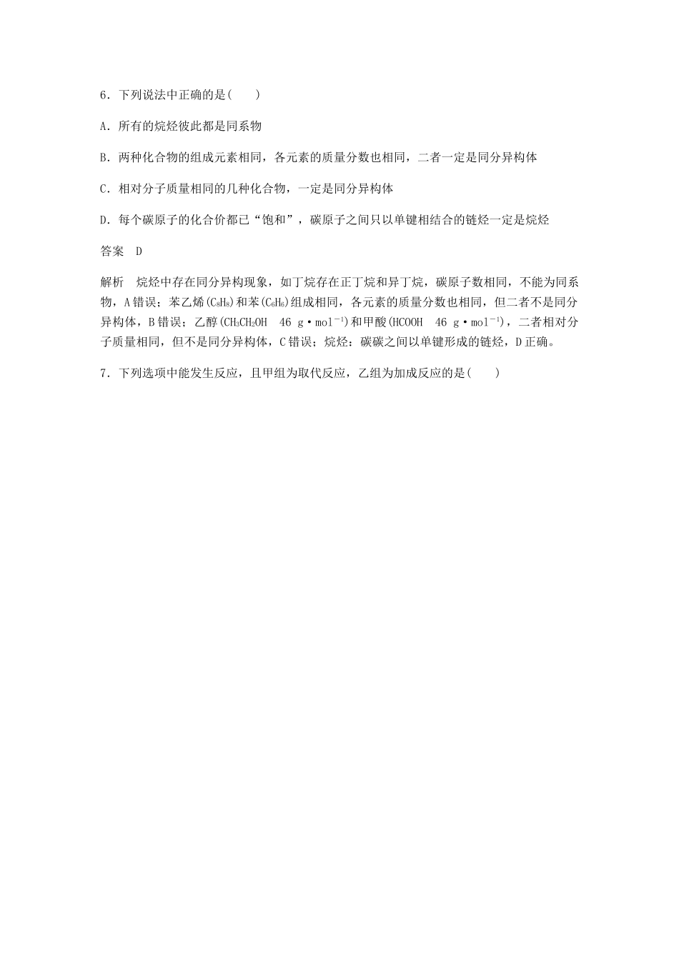 高中化学 第三章《有机化合物》章末检测 新人教版必修2-新人教版高一必修2化学试题_第3页
