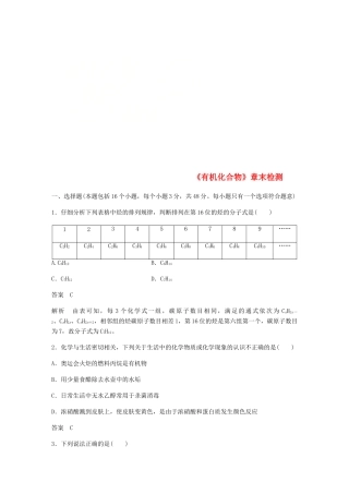 高中化学 第三章《有机化合物》章末检测 新人教版必修2-新人教版高一必修2化学试题