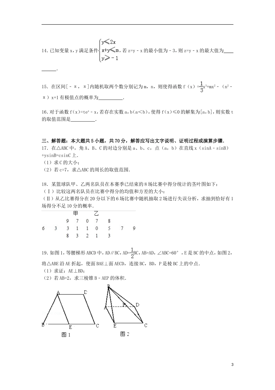 河南省洛阳市高考数学三模试卷 文（含解析）-人教版高三全册数学试题_第3页