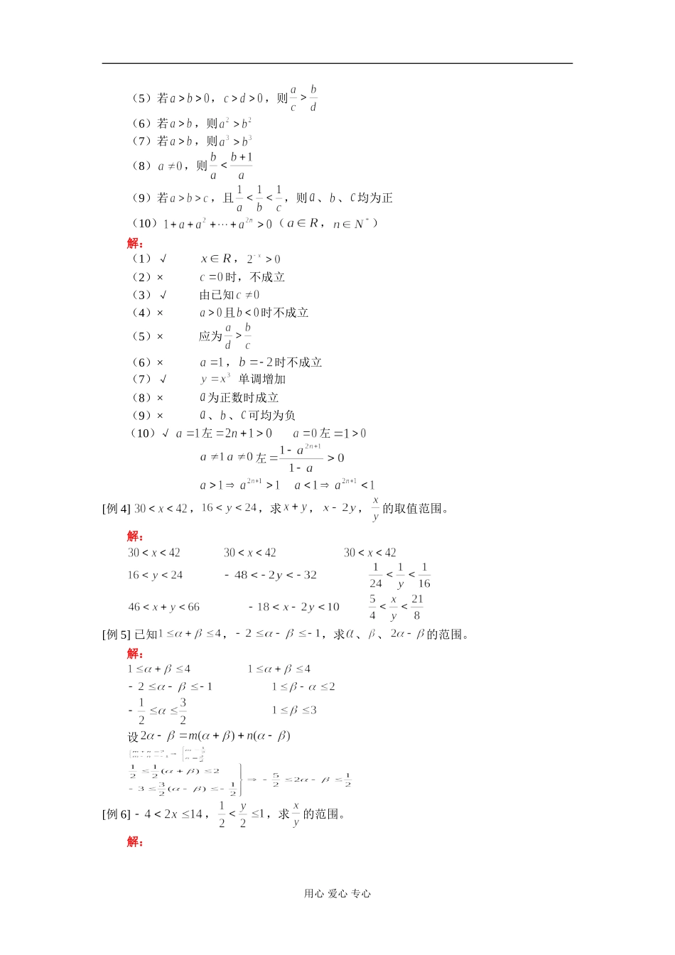 高二数学不等式的性质 知识精讲 人教版_第2页
