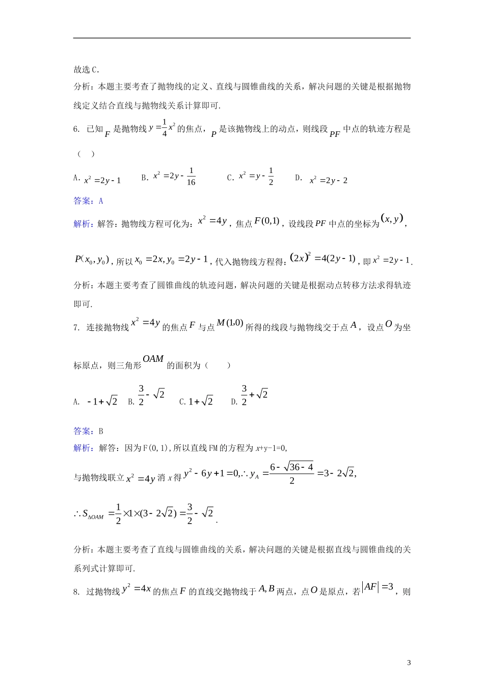 高中数学 第二章 圆锥曲线与方程 2.4 抛物线同步检测（含解析）新人教A版选修2-1-新人教A版高二选修2-1数学试题_第3页