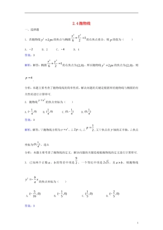 高中数学 第二章 圆锥曲线与方程 2.4 抛物线同步检测（含解析）新人教A版选修2-1-新人教A版高二选修2-1数学试题