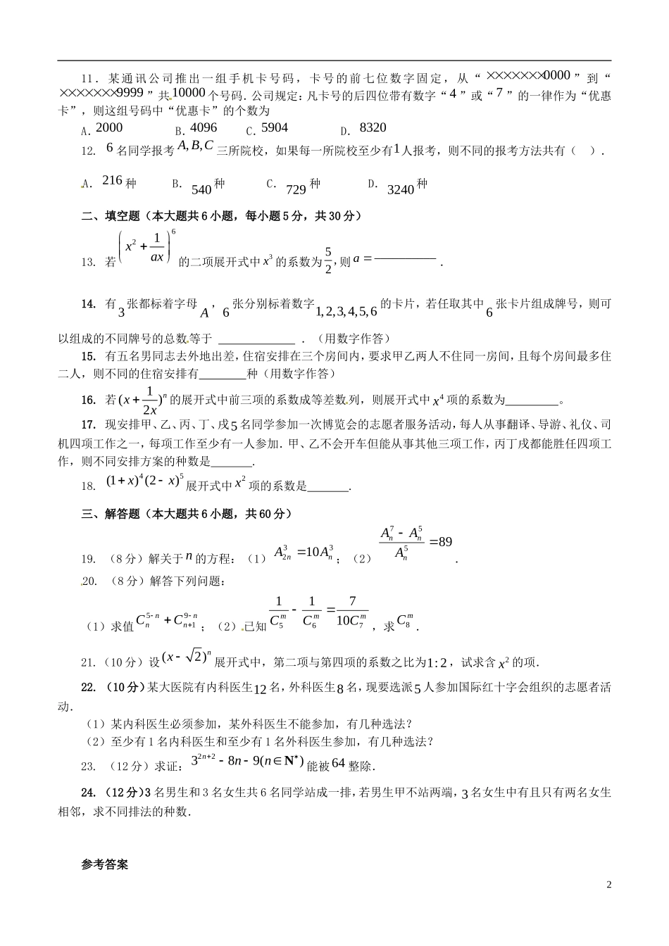 高中数学 第一章 计数原理测试题 北师大版数学选修2-3-北师大版高二选修2-3数学试题_第2页