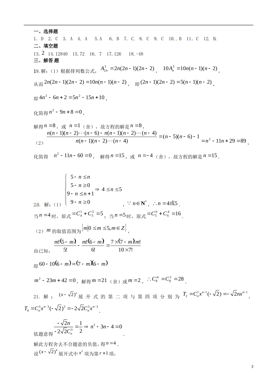 高中数学 第一章 计数原理测试题 北师大版数学选修2-3-北师大版高二选修2-3数学试题_第3页