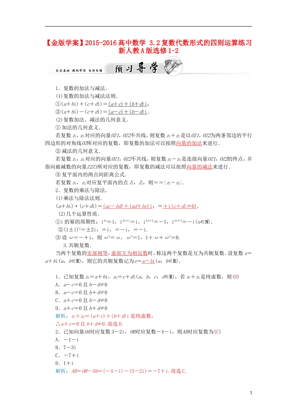 高中数学 3.2复数代数形式的四则运算练习 新人教A版选修1-2-新人教A版高二选修1-2数学试题_第1页