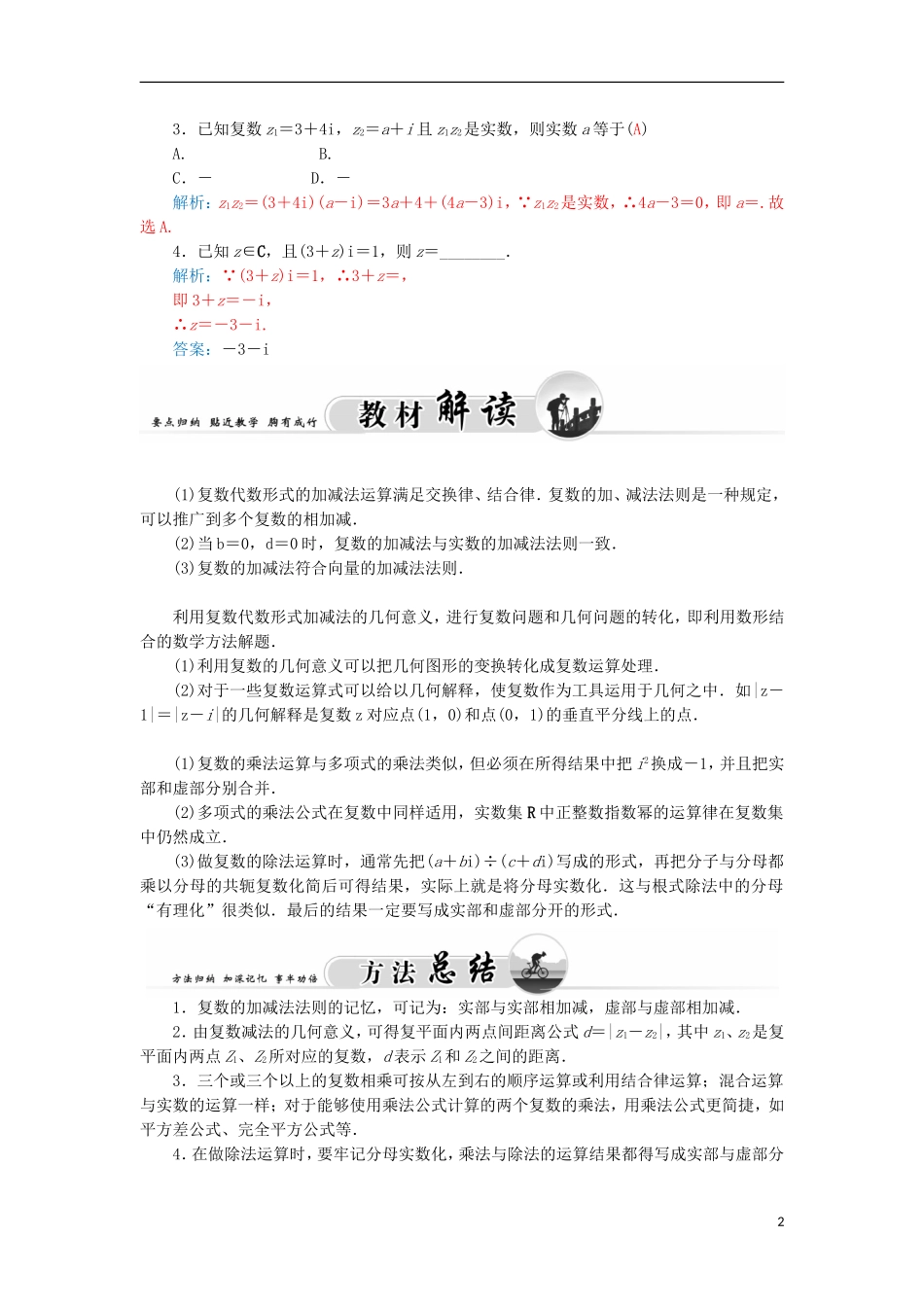 高中数学 3.2复数代数形式的四则运算练习 新人教A版选修1-2-新人教A版高二选修1-2数学试题_第2页