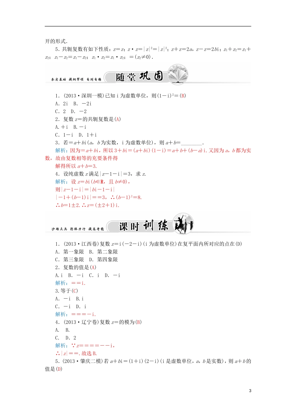 高中数学 3.2复数代数形式的四则运算练习 新人教A版选修1-2-新人教A版高二选修1-2数学试题_第3页