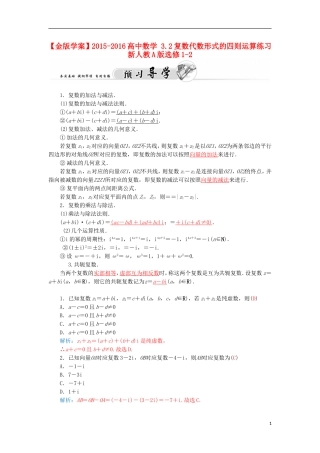 高中数学 3.2复数代数形式的四则运算练习 新人教A版选修1-2-新人教A版高二选修1-2数学试题