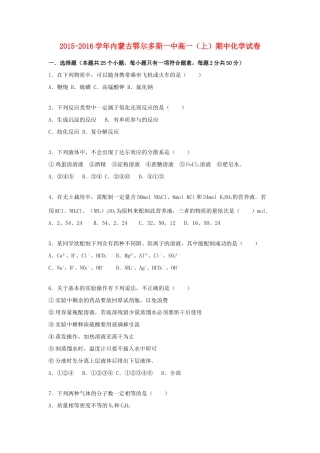 内蒙古鄂尔多斯一中高一化学上学期期中试卷（含解析）-人教版高一全册化学试题