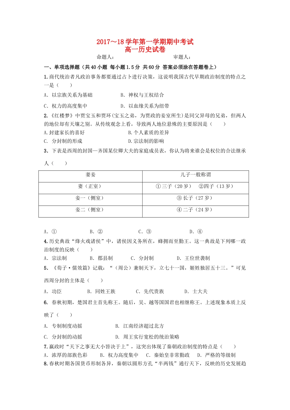河南省商丘市高一历史上学期期中试题-人教版高一全册历史试题_第1页