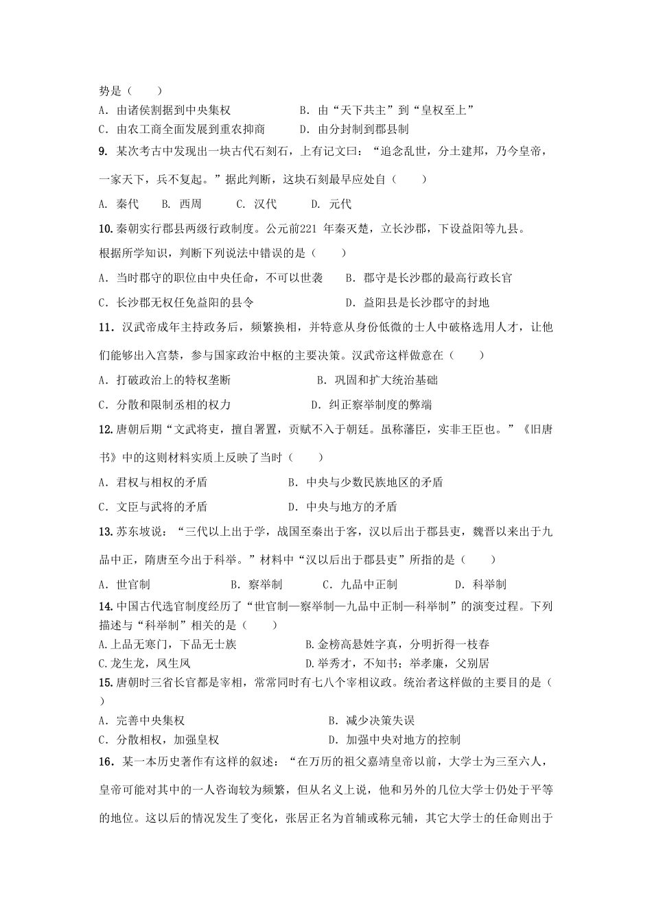 河南省商丘市高一历史上学期期中试题-人教版高一全册历史试题_第2页