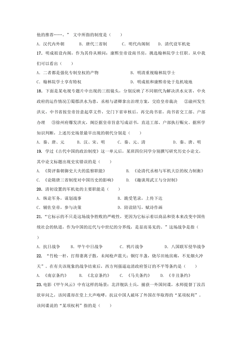 河南省商丘市高一历史上学期期中试题-人教版高一全册历史试题_第3页