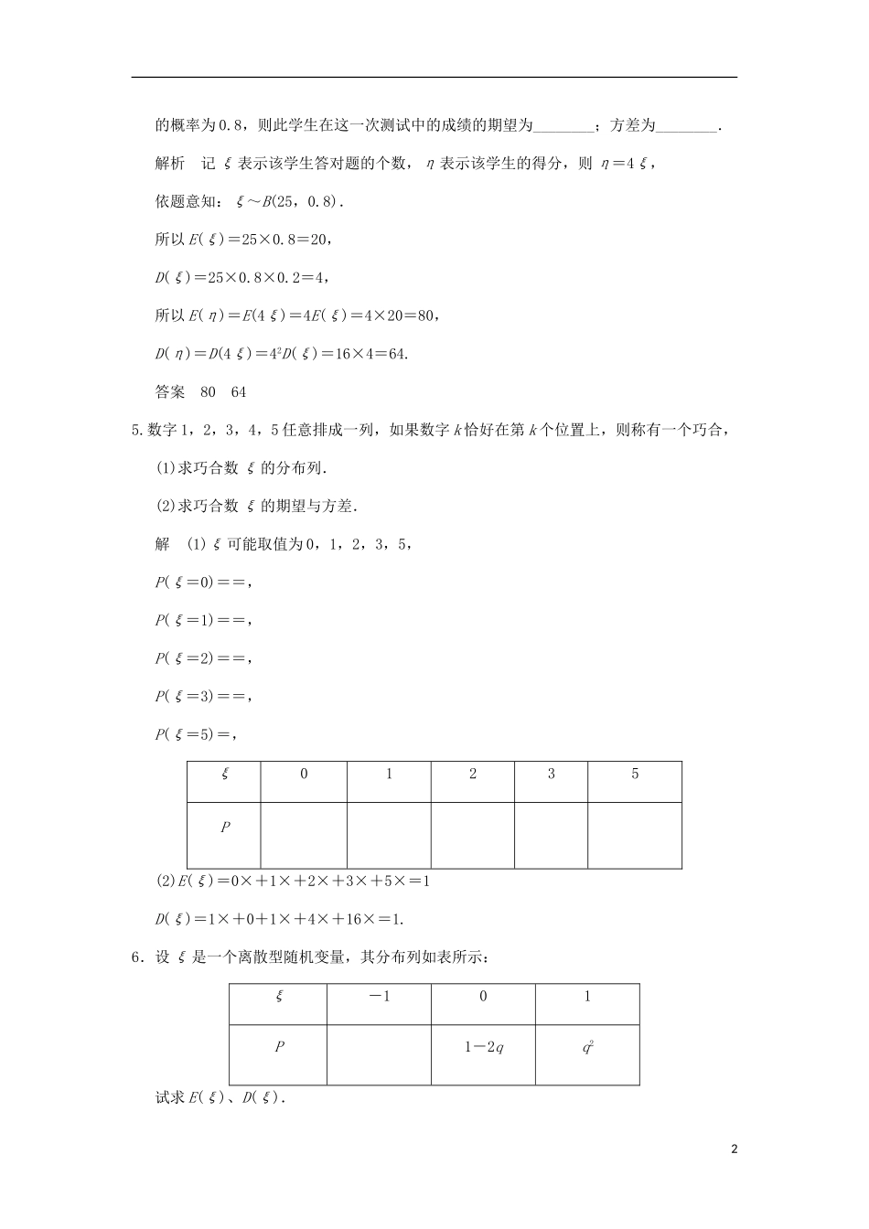 高二数学第12周第2次小题单（期望与方差）-人教版高二全册数学试题_第2页