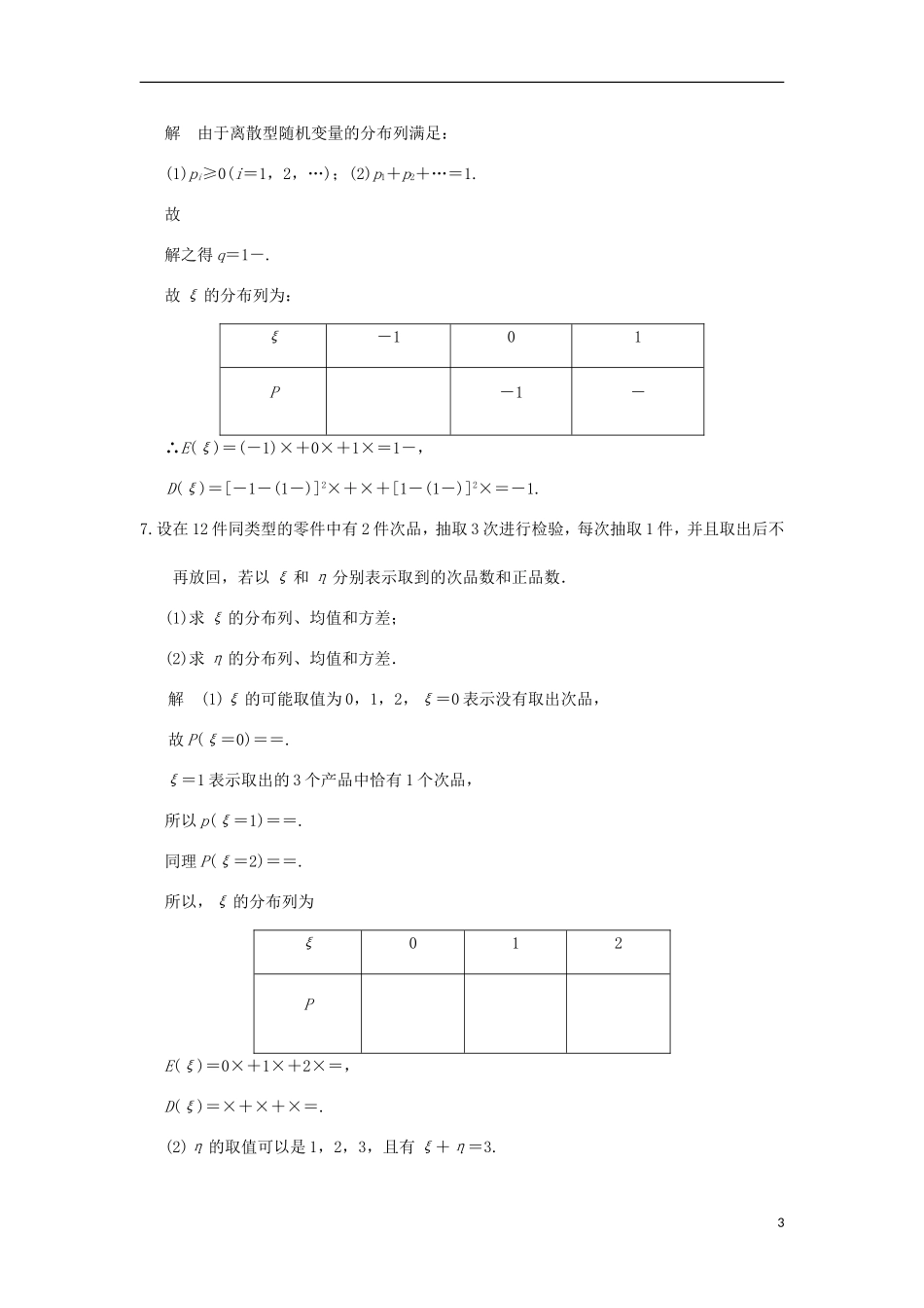 高二数学第12周第2次小题单（期望与方差）-人教版高二全册数学试题_第3页
