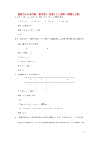 高二数学第12周第2次小题单（期望与方差）-人教版高二全册数学试题