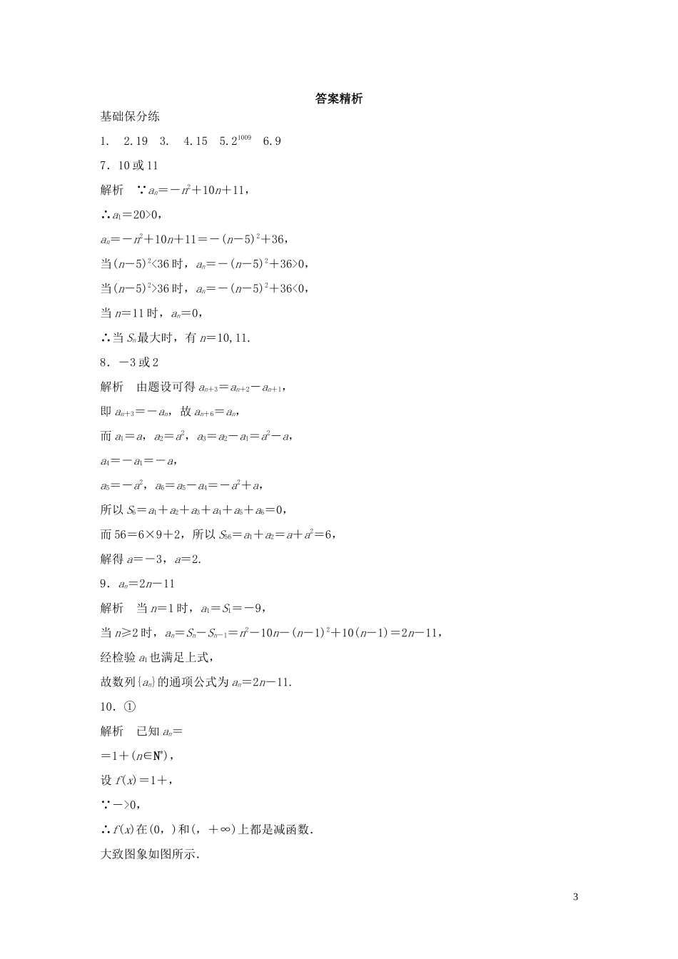 （江苏专用）高考数学一轮复习 加练半小时 专题6 数列 第42练 数列的概念与简单表示法 理（含解析）-人教版高三全册数学试题_第3页
