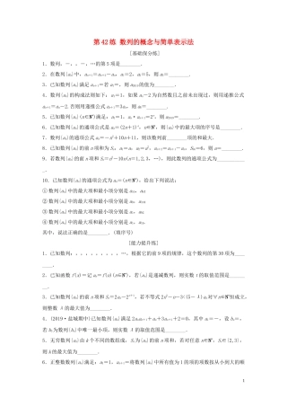 （江苏专用）高考数学一轮复习 加练半小时 专题6 数列 第42练 数列的概念与简单表示法 理（含解析）-人教版高三全册数学试题