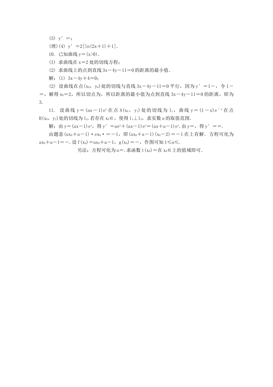 高考数学总复习 第2章 函数与导数 第11课时 导数的概念与运算课时训练（含解析）-人教版高三全册数学试题_第2页