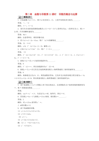 高考数学总复习 第2章 函数与导数 第11课时 导数的概念与运算课时训练（含解析）-人教版高三全册数学试题