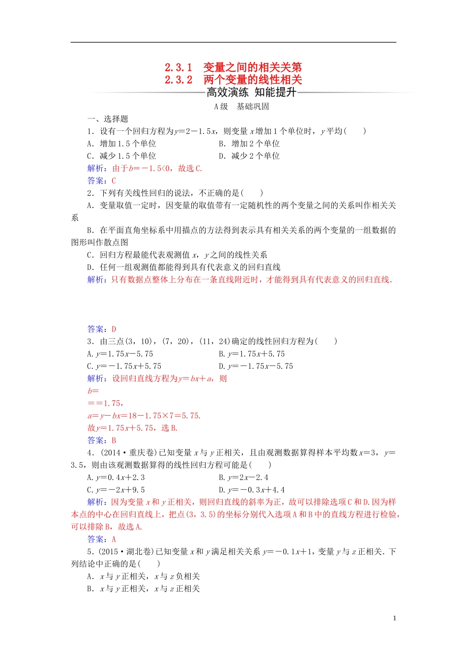高中数学 第二章 统计 2.3-2.3.2 两个变量的线性相关练习 新人教版必修3-新人教版高一必修3数学试题_第1页