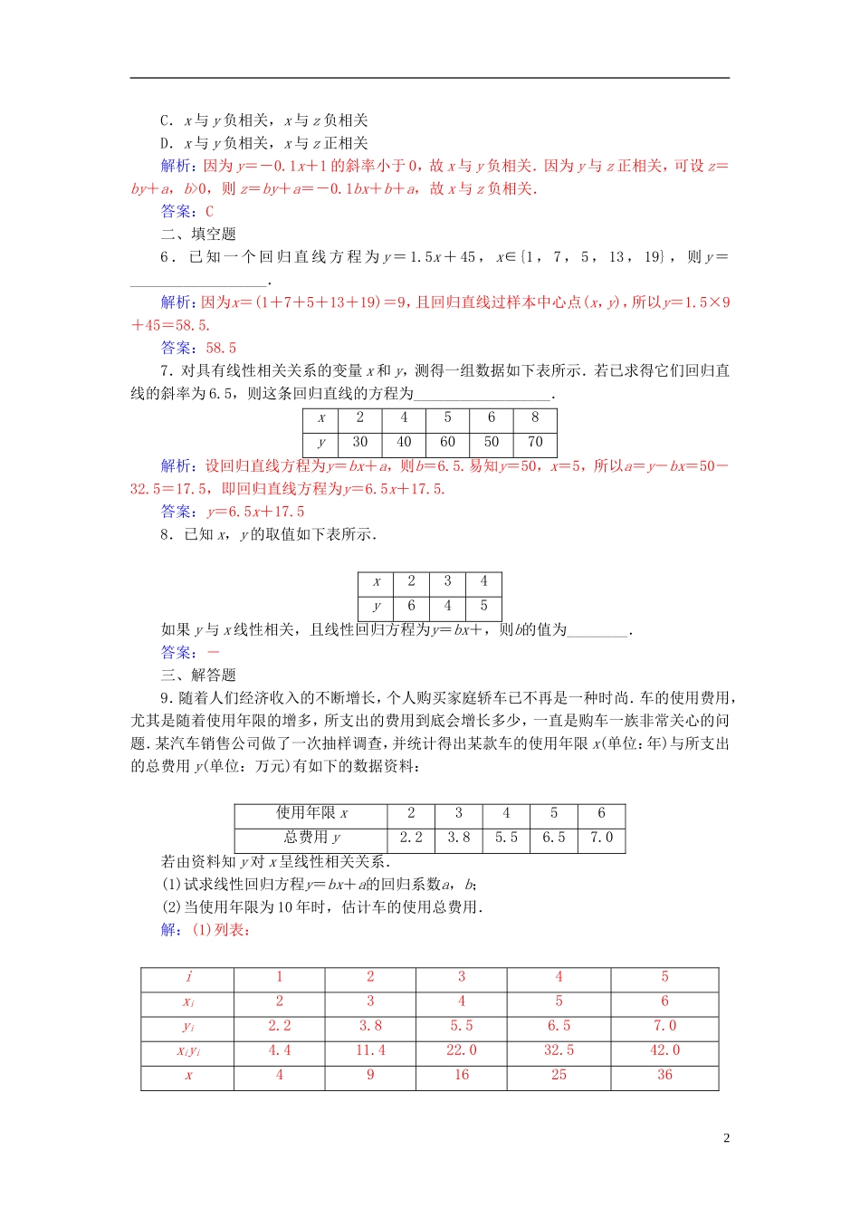 高中数学 第二章 统计 2.3-2.3.2 两个变量的线性相关练习 新人教版必修3-新人教版高一必修3数学试题_第2页