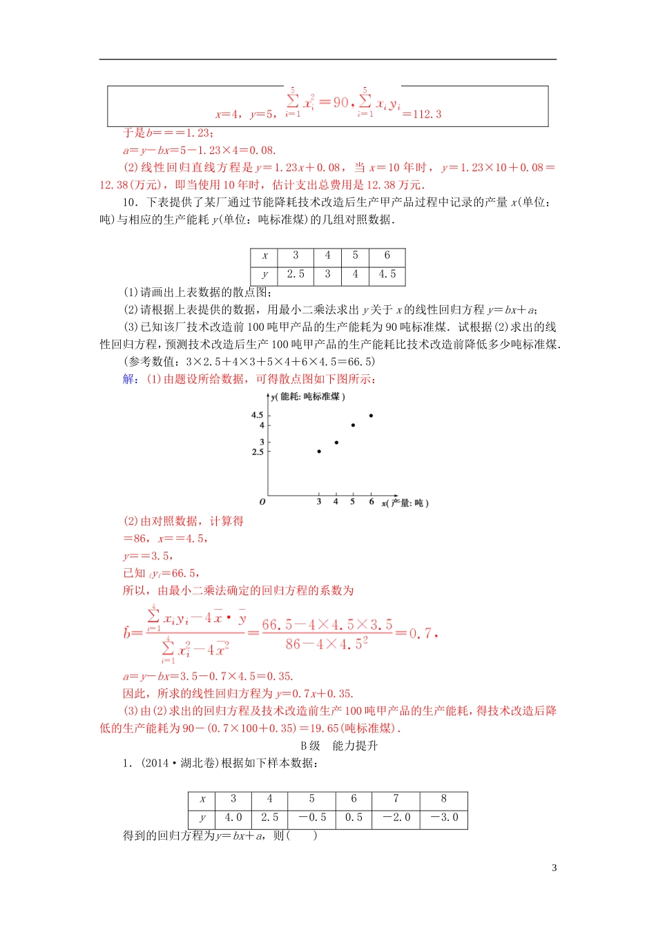 高中数学 第二章 统计 2.3-2.3.2 两个变量的线性相关练习 新人教版必修3-新人教版高一必修3数学试题_第3页
