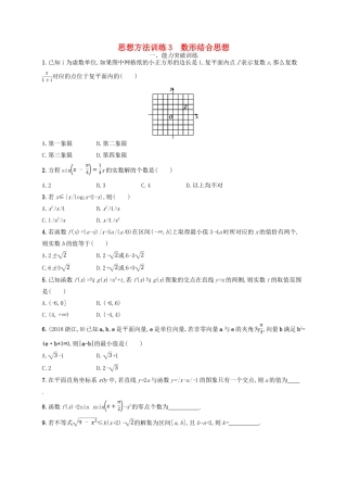 高考数学二轮复习 第一部分 思想方法研析指导 思想方法训练3 数形结合思想 文-人教版高三全册数学试题
