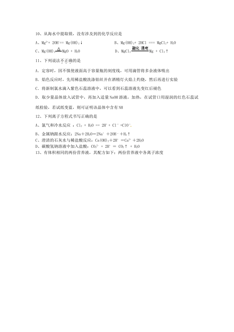 浙江省金兰合作组织高一化学上学期期中试题（B卷）-人教版高一全册化学试题_第3页