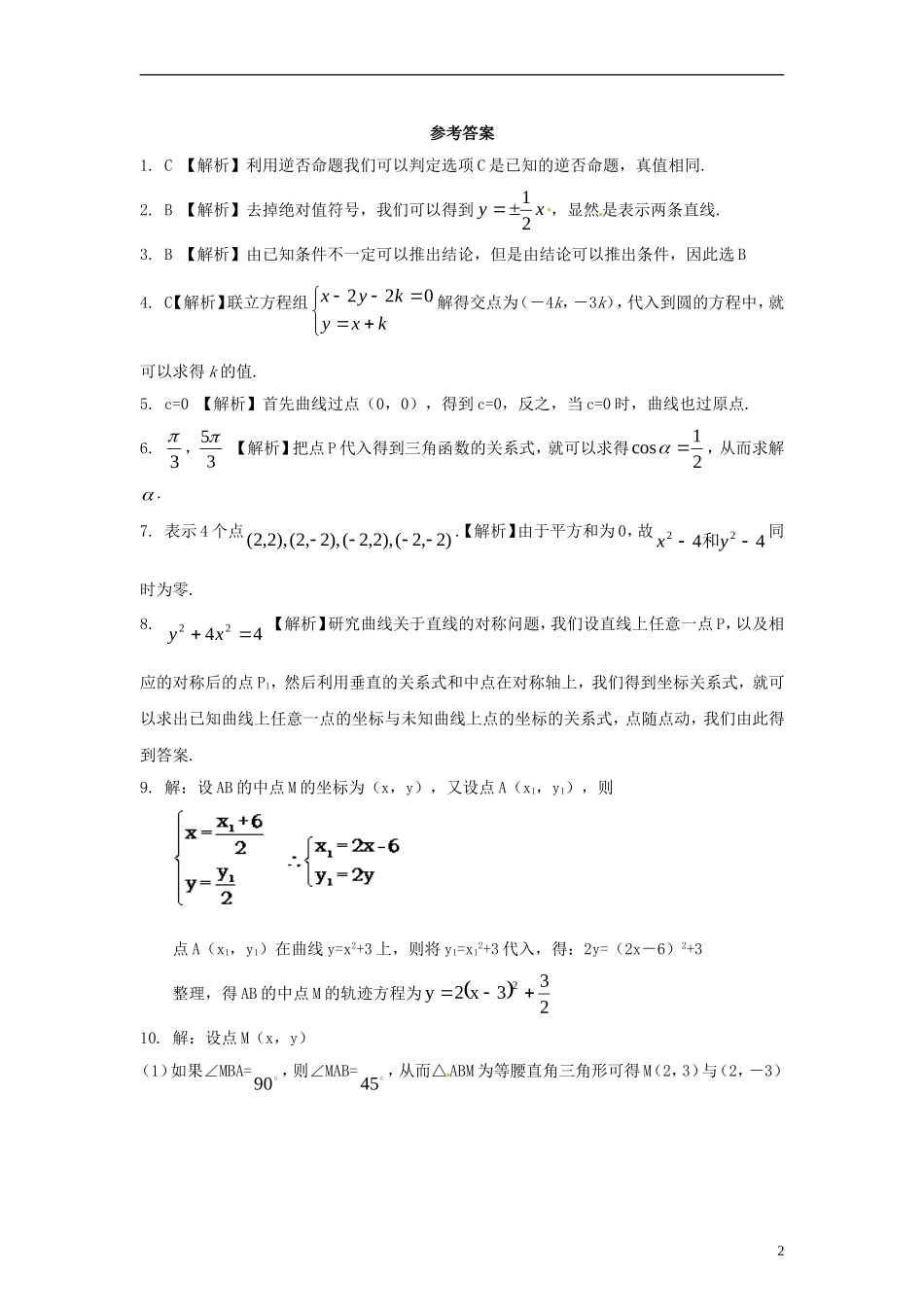 高中数学 3.4《曲线与方程》同步练习 北师大版选修2-1_第2页