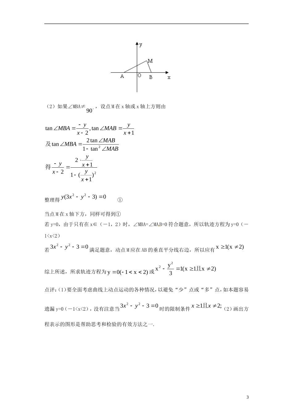 高中数学 3.4《曲线与方程》同步练习 北师大版选修2-1_第3页
