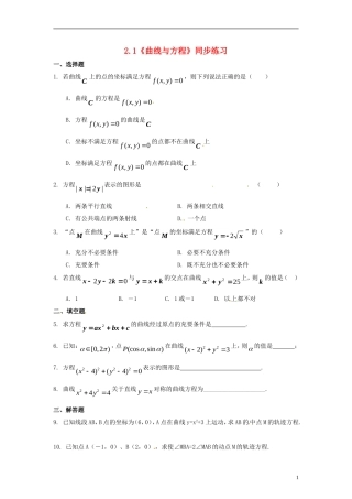 高中数学 3.4《曲线与方程》同步练习 北师大版选修2-1