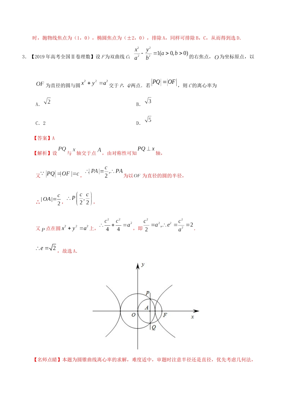 三年高考（-）高考数学真题分项汇编 专题07 平面解析几何（选择题、填空题）理（含解析）-人教版高三全册数学试题_第3页