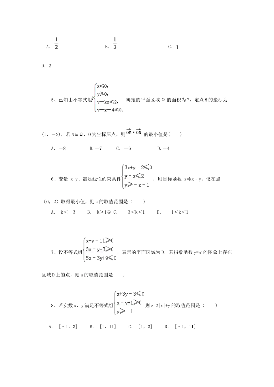 黑龙江省大庆市喇中高考数学 线性规划练习-人教版高三全册数学试题_第2页