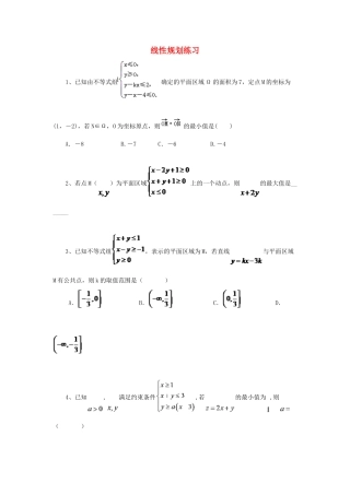 黑龙江省大庆市喇中高考数学 线性规划练习-人教版高三全册数学试题