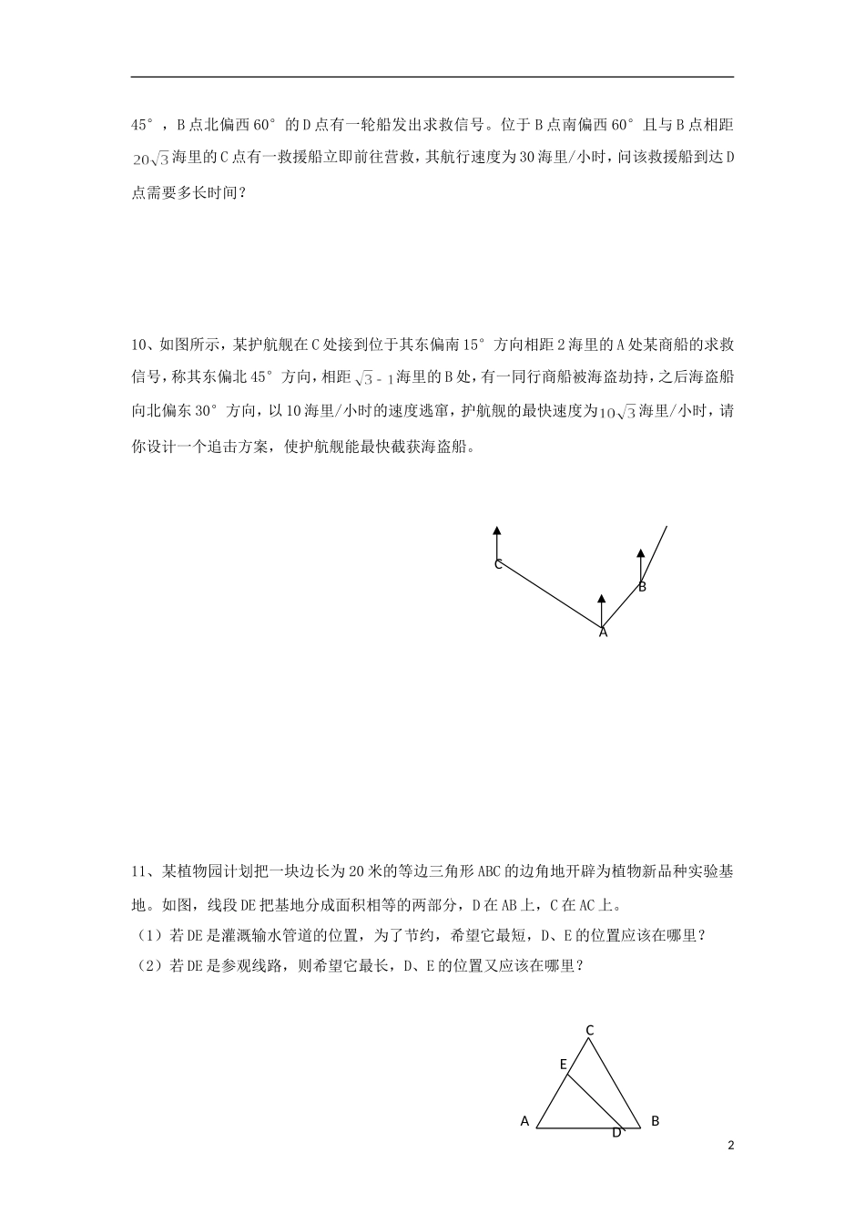 高中数学 1.2.3 解三角形应用举例三练习 新人教A版必修5-新人教A版高二必修5数学试题_第2页