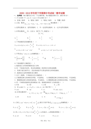 河北省南宫中学09-10学年高一数学下学期期中试题（缺答案） 人教版 【会员独享】